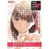 ラブプラス ビジュアル&設定集 ネネのもと (KONAMI OFFICIAL BOOKS)