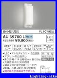 コイズミ照明 防雨型ブラケット AU39700L