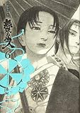 新装版 無限の住人(6) (KCデラックス)
