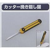極東 63-6643 カッター挽き廻し鋸