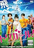 トリガール! [Blu-ray] [レンタル落ち]