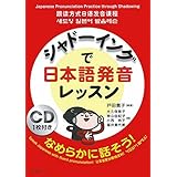 やさしい日本語の発音トレーニング インターカルト日本語学校 本 通販 Amazon やさしい日本語の発音トレーニング インターカルト日本語学校 本 通販 Amazon