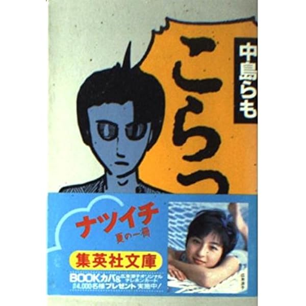 中島らも 文庫本52冊セット 中島らも 文庫本52冊セット