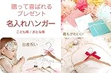 かわいい こども 名入れ ハンガー　2本組セット☆ 出産祝い 誕生日 各イベントに☆何個も欲しくなっちゃう！ネーム ハンガー！オリジナル お名前 プレゼント (水色×ブラック)