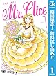 Mr.Clice【期間限定無料】 1 (ジャンプコミックスDIGITAL)