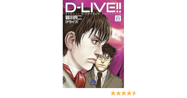 D Live 6 小学館文庫 みd 29 皆川 亮二 本 通販 Amazon