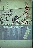 女人まんだら 続