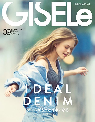 GISELe (ジゼル) 2017年09月号