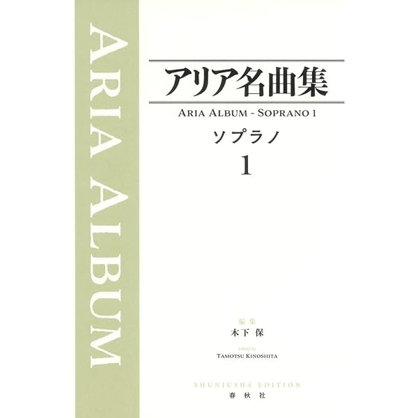 Amazon.co.jp: アリア名曲集 1 ソプラノ編 1 (世界音楽全集声楽篇