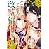 貴里みち,柴崎ふじ子「バスカヴィル家の政略結婚(1)」