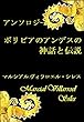 ボリビアのアンデスの神話と伝説: アンソロジー ボリビアの文学における新生児と有権者