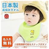 簡易ラッピング付き 日本製 名前刺繍入り よだれかけ きりんグリーン男の子用（タオル製よだれかけ、スタイ、ビブ）