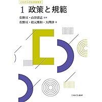 公共政策規範AO 公共政策規範 - ミネルヴァ書房 ―人文・法経・教育・心理・福祉