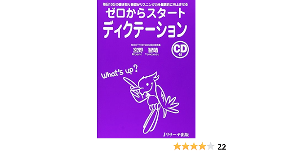 ゼロからスタートディクテーション 宮野智靖 本 通販 Amazon