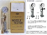 東洋テック（NPA）　ノズルテスター　DI-50-HAPPY