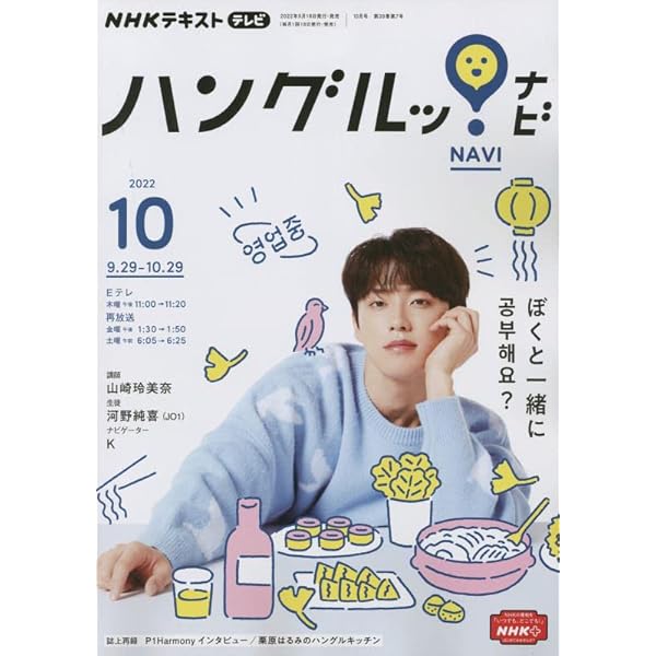 NHKテレビ ハングルッ!ナビ 2022年 07 月号 [雑誌] |本 | 通販 | Amazon