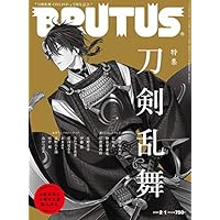 BRUTUS(ブルータス) 2020年2/1号No.908[刀剣乱舞]