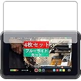 4枚 Sukix ブルーライトカット フィルム 、 アトモス ATOMOS NINJA V ATOMNJAV01 向けの 液晶保護フィルム ブルーライトカットフィルム シート シール 保護フィルム（非 ガラスフィルム 強化ガラス ガラス ）