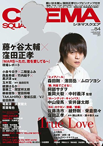 シネマスクエア vol.84 (HINODE MOOK 37) シネマスクエア vol.84 (HINODE MOOK 37)