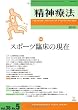 精神療法第38巻第5号 特集:スポーツ臨床の現在