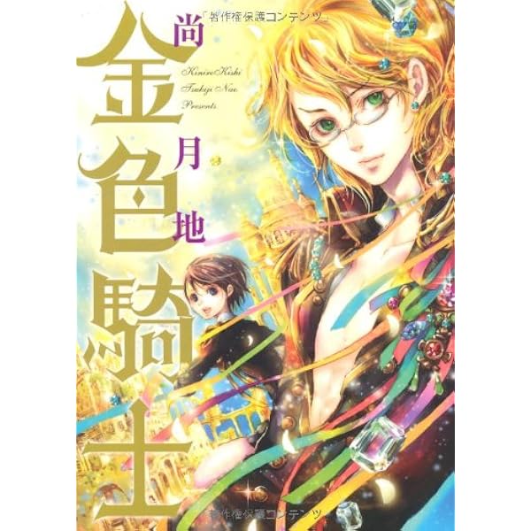 廃墟少女 (KCx ARIA) | 尚 月地 |本 | 通販 | Amazon