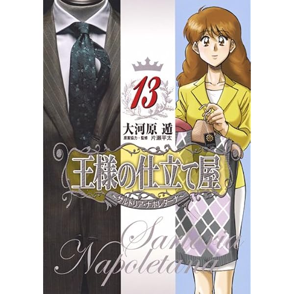 王様の仕立て屋～フィオリ・ディ・ジラソーレ～ ４ 王様の仕立て屋～フィオリ・ディ・ジラソーレ～ 4 (ヤング