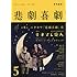 「悲劇喜劇 2017年5月号」