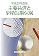 平成29年度版 主要共済と少額短期保険 (商品研究シリーズ)