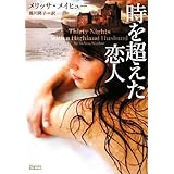 時を超えた恋人 (マグノリアロマンス)