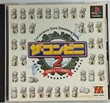 ザ・コンビニ2 ベスト