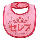 公式バカT ガールズ BIB パート2 よだれかけ ファッション 8柄よりお選びください 同梱4点までメール便OK プチギャル