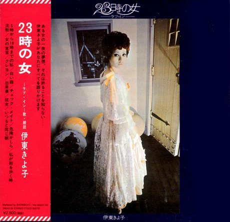 伊東きよ子 23時の女　LP 伊東きよ子 / 23時の女 - DISK-MARKET