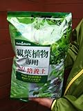 観葉植物専用培養土5リットル