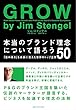 本当のブランド理念について語ろう　「志の高さ」を成長に変えたトップ企業５０