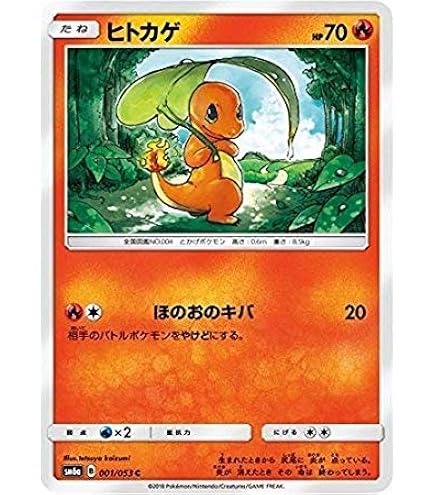 Amazon.co.jp: ポケモンカードゲーム[ポケカ] ヒトカゲ ［EXバトル
