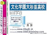 文化学園大学杉並高校【東京都】 予想・模試4種セット 1割引 (予想問題集A1、直前模試A1、合格模試A1、開運模試A1)