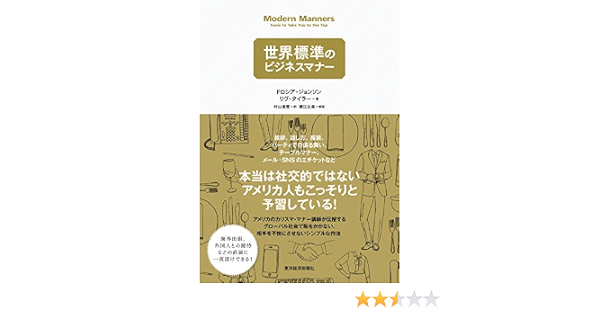 世界標準のビジネスマナー ジョンソン ドロシア タイラー リヴ Johnson Dorothea Tyler Liv 美雪 村山 公美 横江 本 通販 Amazon 世界標準のビジネスマナー ジョンソン ドロシア タイラー リヴ Johnson Dorothea Tyler Liv 美雪 村山 公美 横江 本 通販 Amazon
