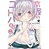 よつば◎ますみ。「本屋のコトハ 半分こ(1)」