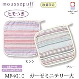 (ムースパフ)moussepuff 西川産業 今治産 ガーゼミニテリー大 5重ガーゼ パフィールコットン MF4010 ベビー ピンク