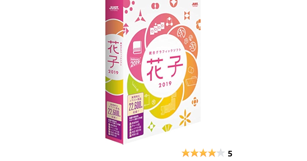 Amazon 花子19 通常版 グラフィック統合ソフト Pcソフト