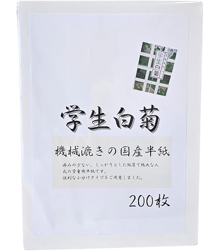 Amazon | 半紙 学生白菊 【厚口】 1000枚入 小学生 中学生 書道用