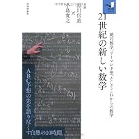 素数定理の進展 下 素数ほどステキな数はない ~素数定理のからくりからゼータ関数まで (知