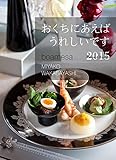 おくちにあえばうれしいです　boa mesa Photo & Recipe Book 2015