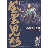 風雲児たち: ワイド版 (第12巻) (SPコミックス)