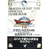 ドラゴンクエスト8 公式ガイドブック 上巻 ~世界編~ (SE-MOOK)