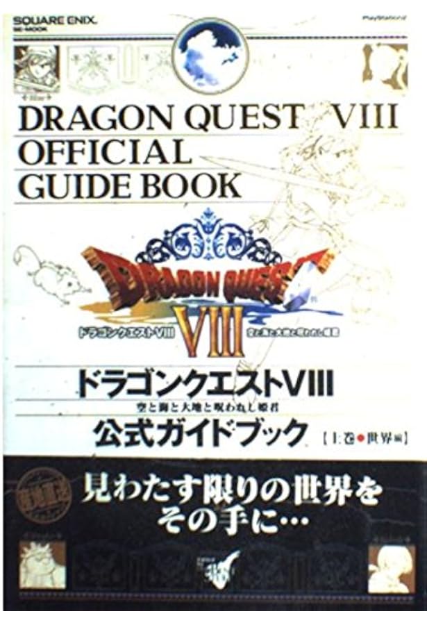 Amazon.co.jp: ニンテンドー3DS版 ドラゴンクエストVIII 空と海