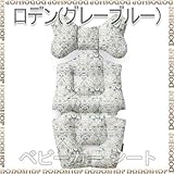 【リバティプリント柄】ベビーカー シート liberty-roden ベビーカークッション 「ベビーカーシート+首クッション　一体型」チャイルドシート ベビーカーシート