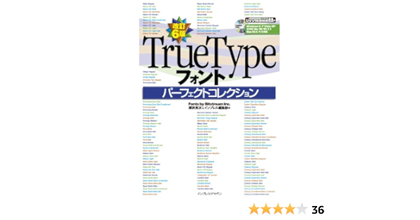 改訂6版 Truetypeフォントパーフェクトコレクション デジタルbook Font By Bitstream Inc 深沢 英次 インプレス編集部 本 通販 Amazon
