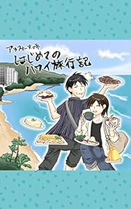 オアフ島の旅 初めてのハワイ旅行記