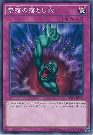 遊戯王ocg 奈落の落とし穴 ノーマル Spwr Jp043 遊戯王アーク ファイブ ウィング レイダーズ トレカ 通販 Amazon